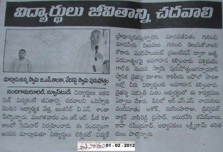 SCS Math College Preaching Program in Nandigama, AP, India appeared in Local Newspaper Eenadu: 01-02-2012. Paper stated only technical education will not be sufficient and we must study life more serious.